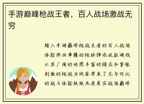 手游巅峰枪战王者，百人战场激战无穷