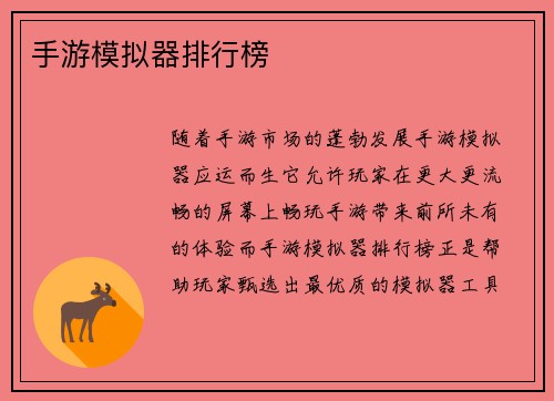 手游模拟器排行榜