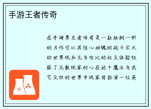 手游王者传奇