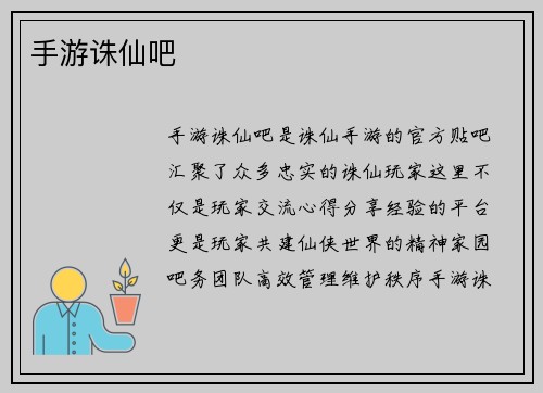 手游诛仙吧