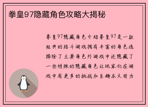 拳皇97隐藏角色攻略大揭秘