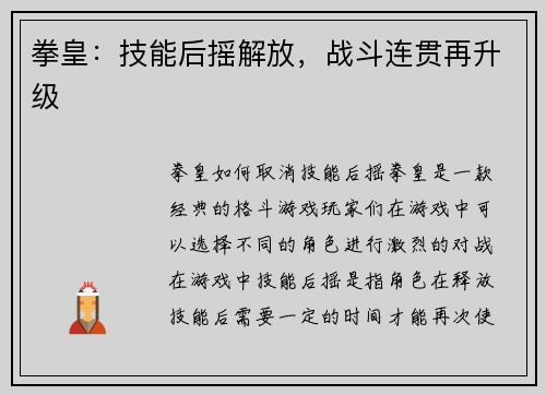 拳皇：技能后摇解放，战斗连贯再升级