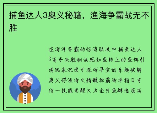 捕鱼达人3奥义秘籍，渔海争霸战无不胜