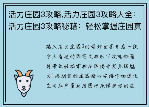 活力庄园3攻略,活力庄园3攻略大全：活力庄园3攻略秘籍：轻松掌握庄园真谛