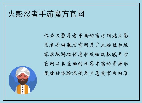 火影忍者手游魔方官网