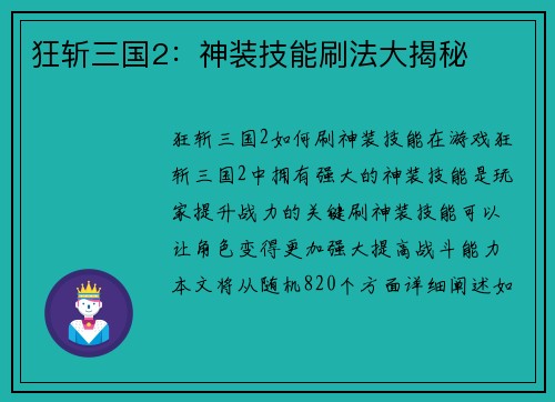狂斩三国2：神装技能刷法大揭秘