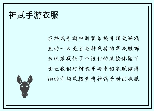 神武手游衣服